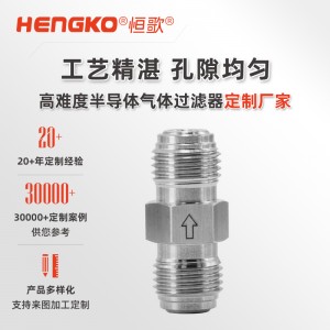 高純度多孔金屬限流器_氣體高流量過濾器100%氦氣測試