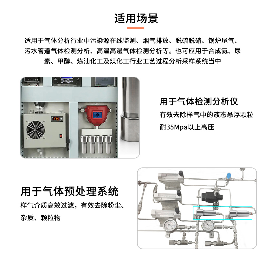 氣體樣品預處理系統高溫過濾器-中文官網_04